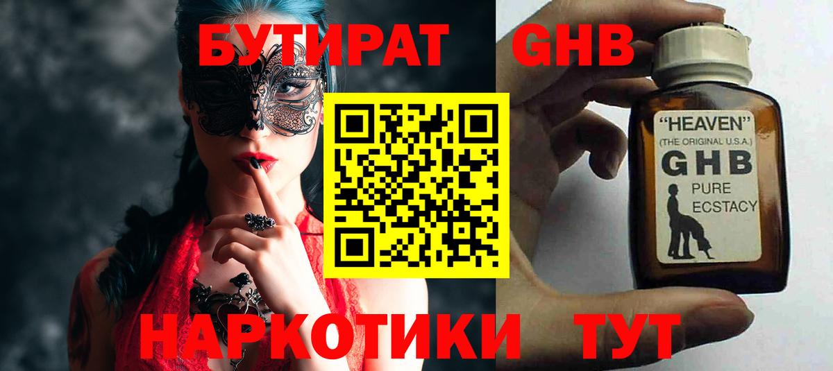 Ливны  Бутират бутик  Вход с VPN 