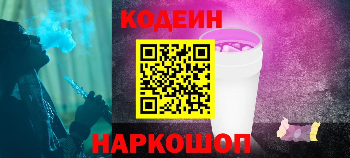 Ливны  Кодеин напиток Lean (лин)  Вход с VPN 