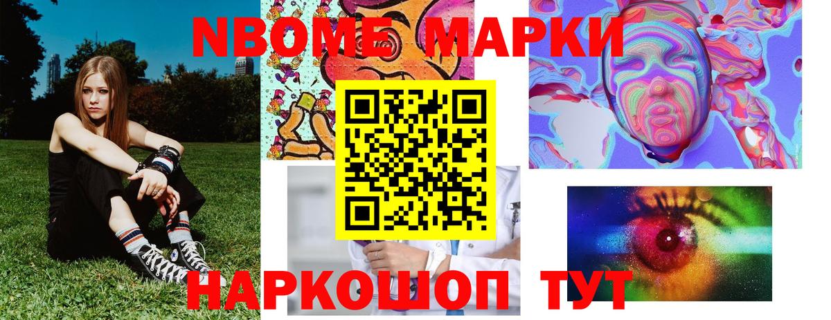 Марки 25I-NBOMe 1,5мг Ливны